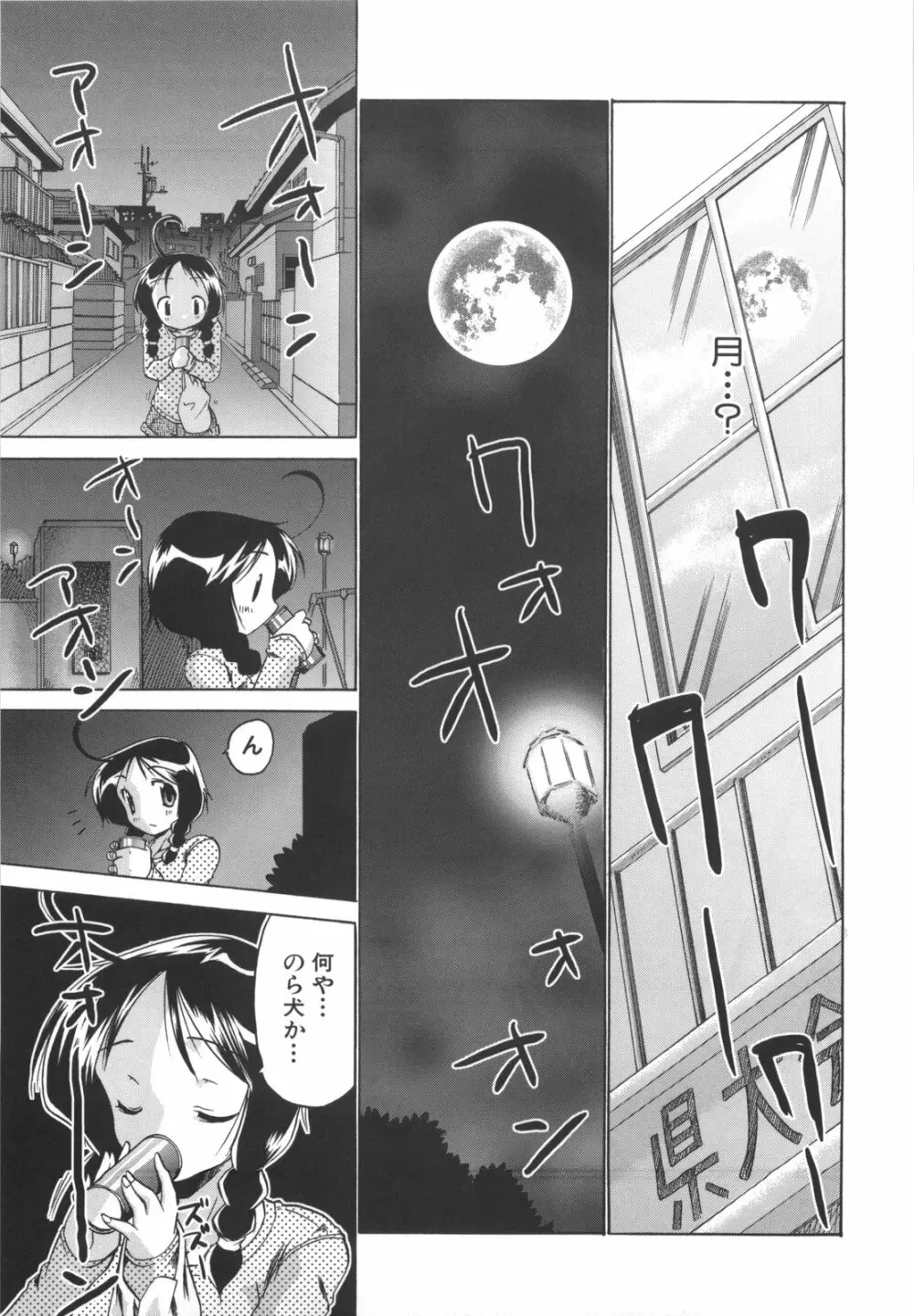 凛と都古のも~っと!胸キュンDIARY 初回限定版 Page.60