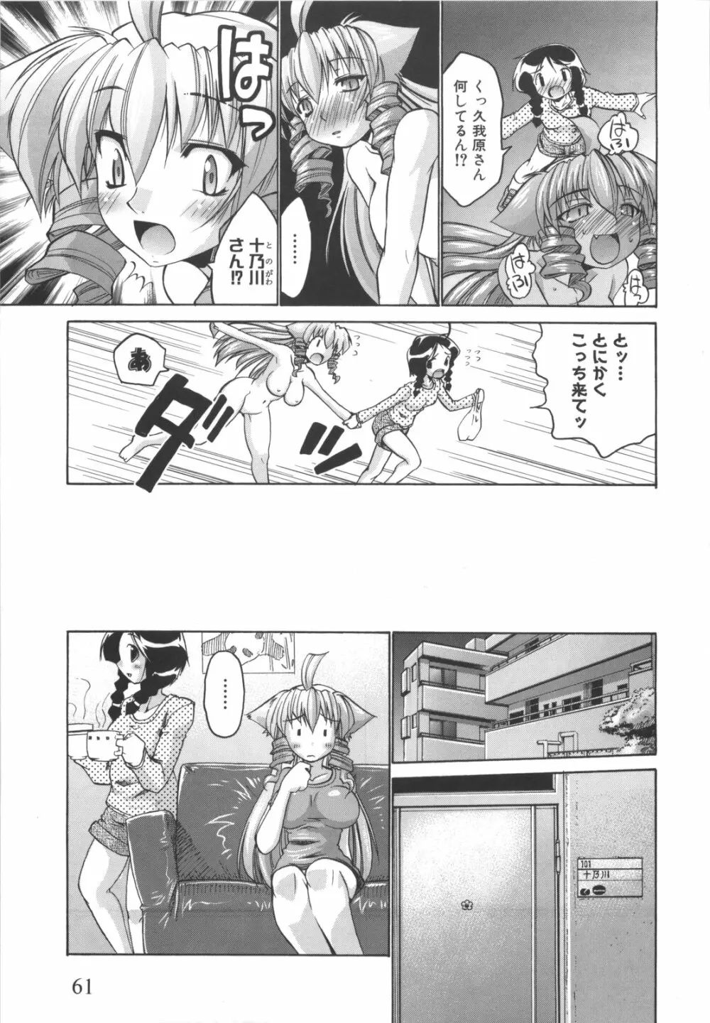 凛と都古のも~っと!胸キュンDIARY 初回限定版 Page.62