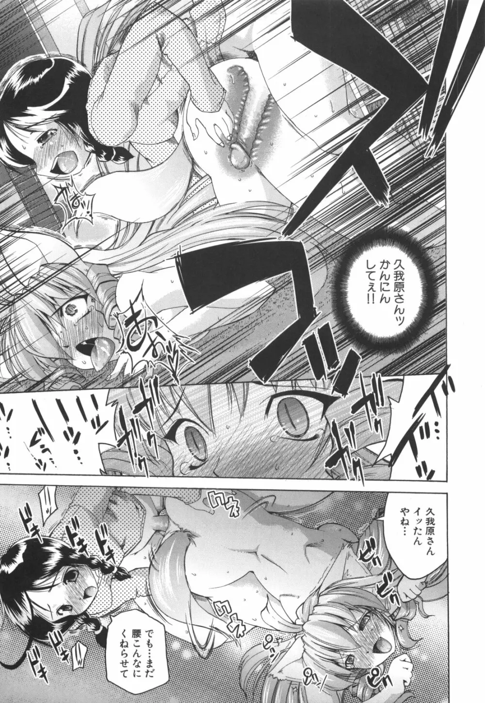 凛と都古のも~っと!胸キュンDIARY 初回限定版 Page.72