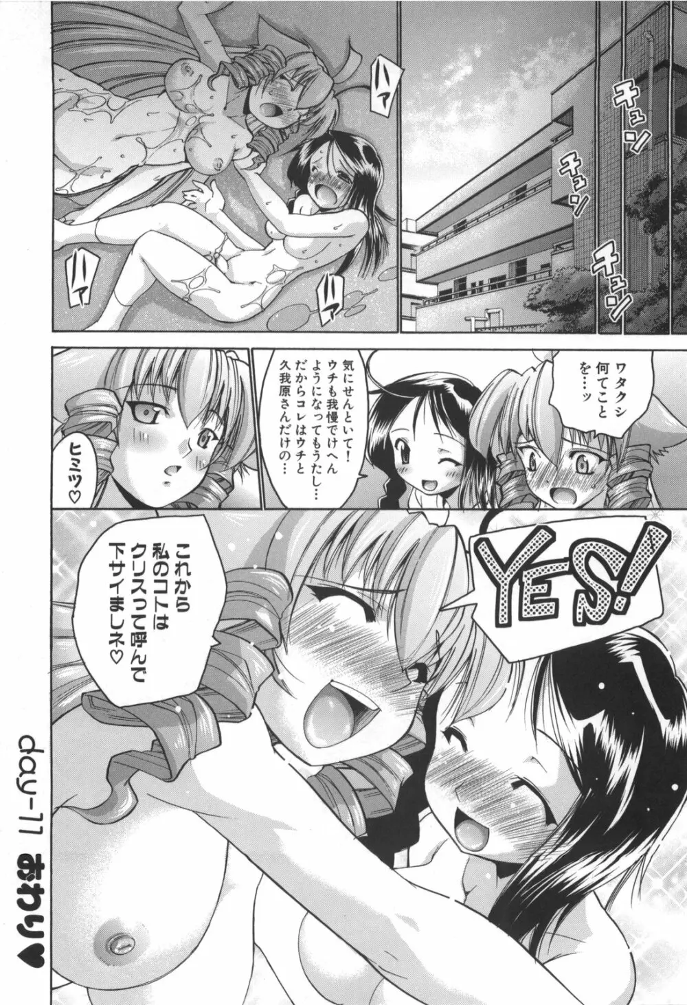 凛と都古のも~っと!胸キュンDIARY 初回限定版 Page.75