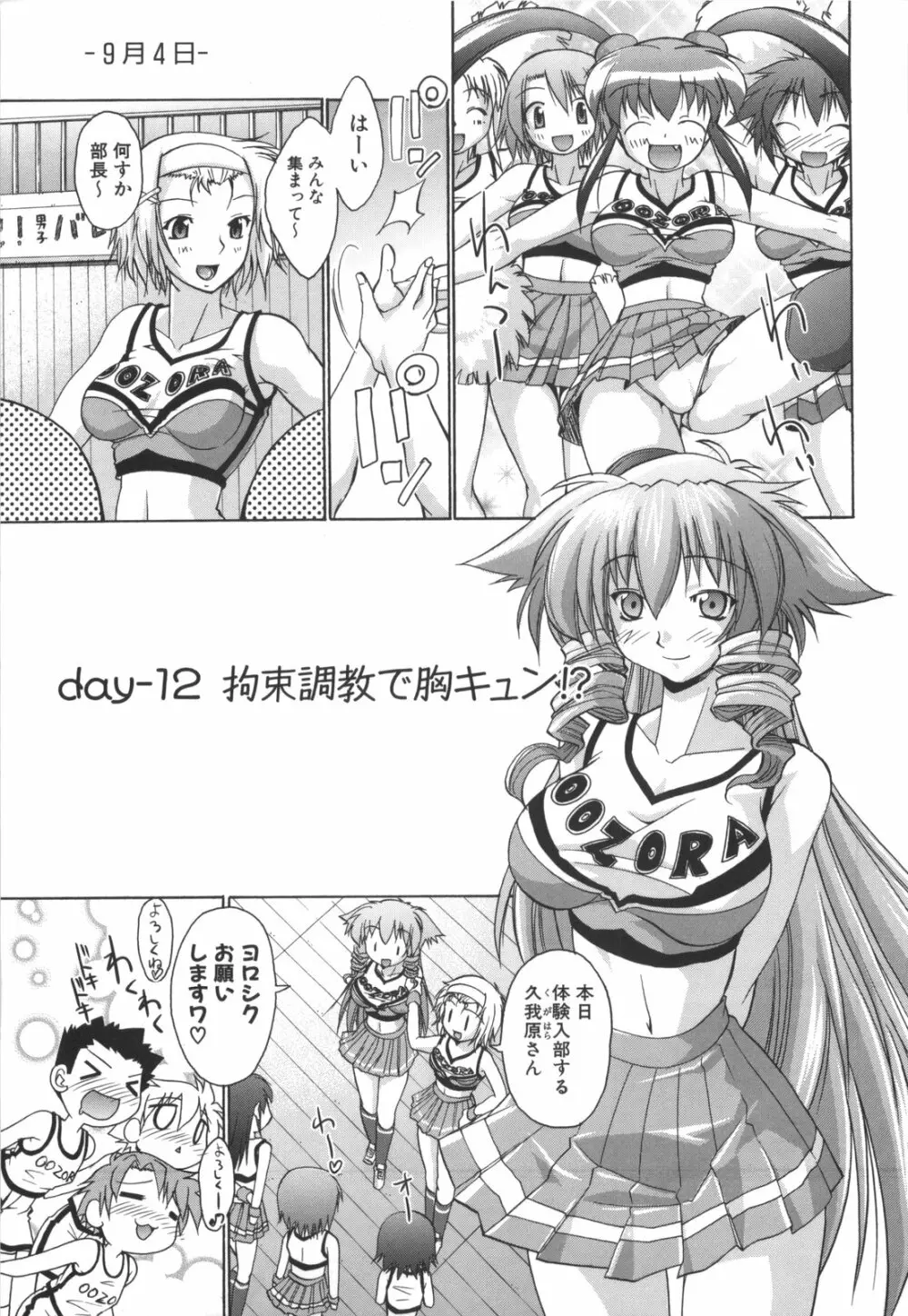 凛と都古のも~っと!胸キュンDIARY 初回限定版 Page.76