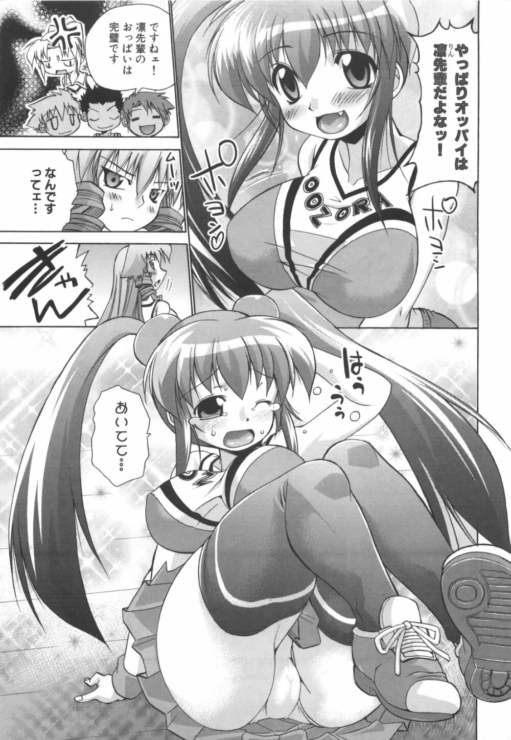 凛と都古のも~っと!胸キュンDIARY 初回限定版 Page.78