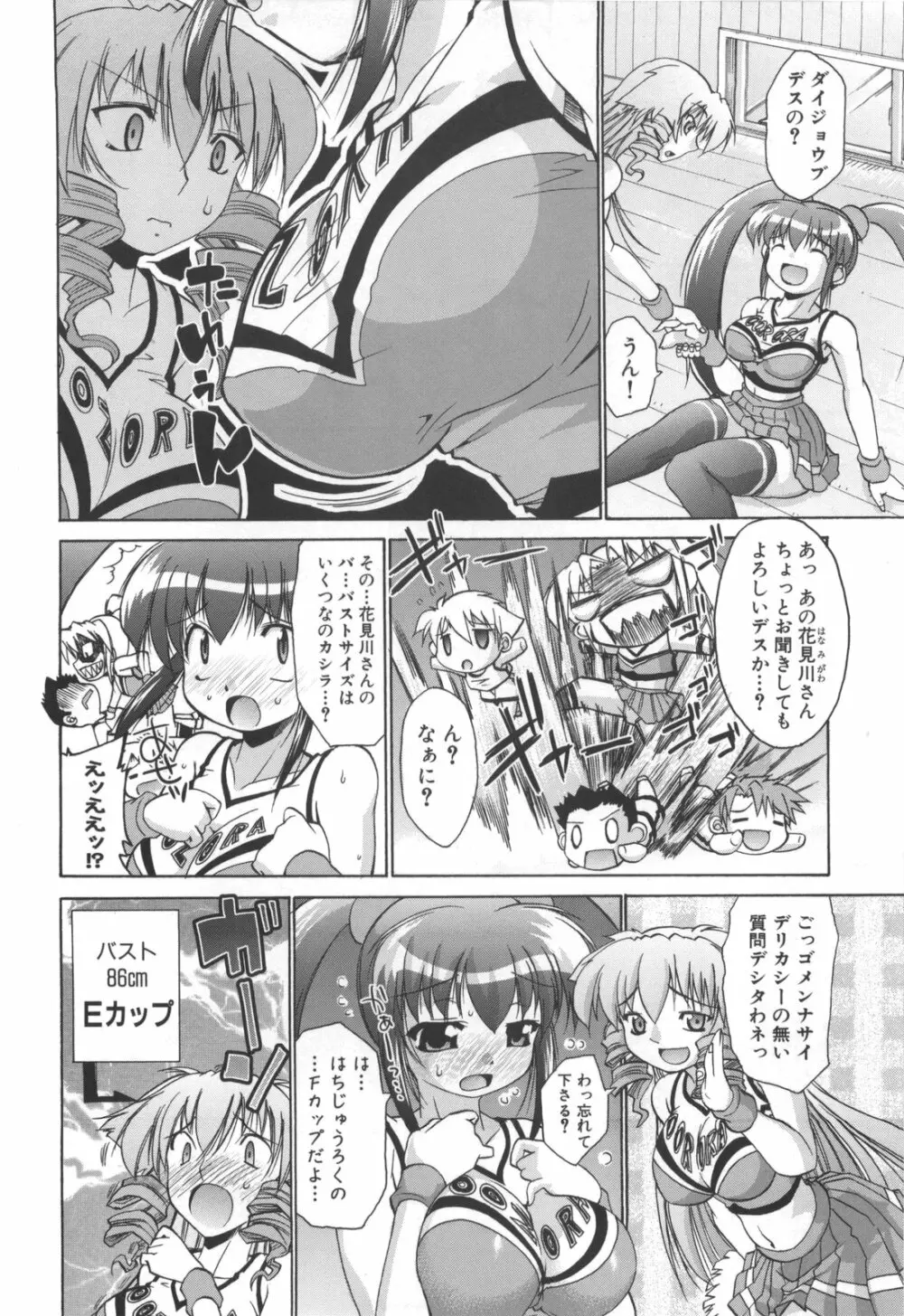 凛と都古のも~っと!胸キュンDIARY 初回限定版 Page.79