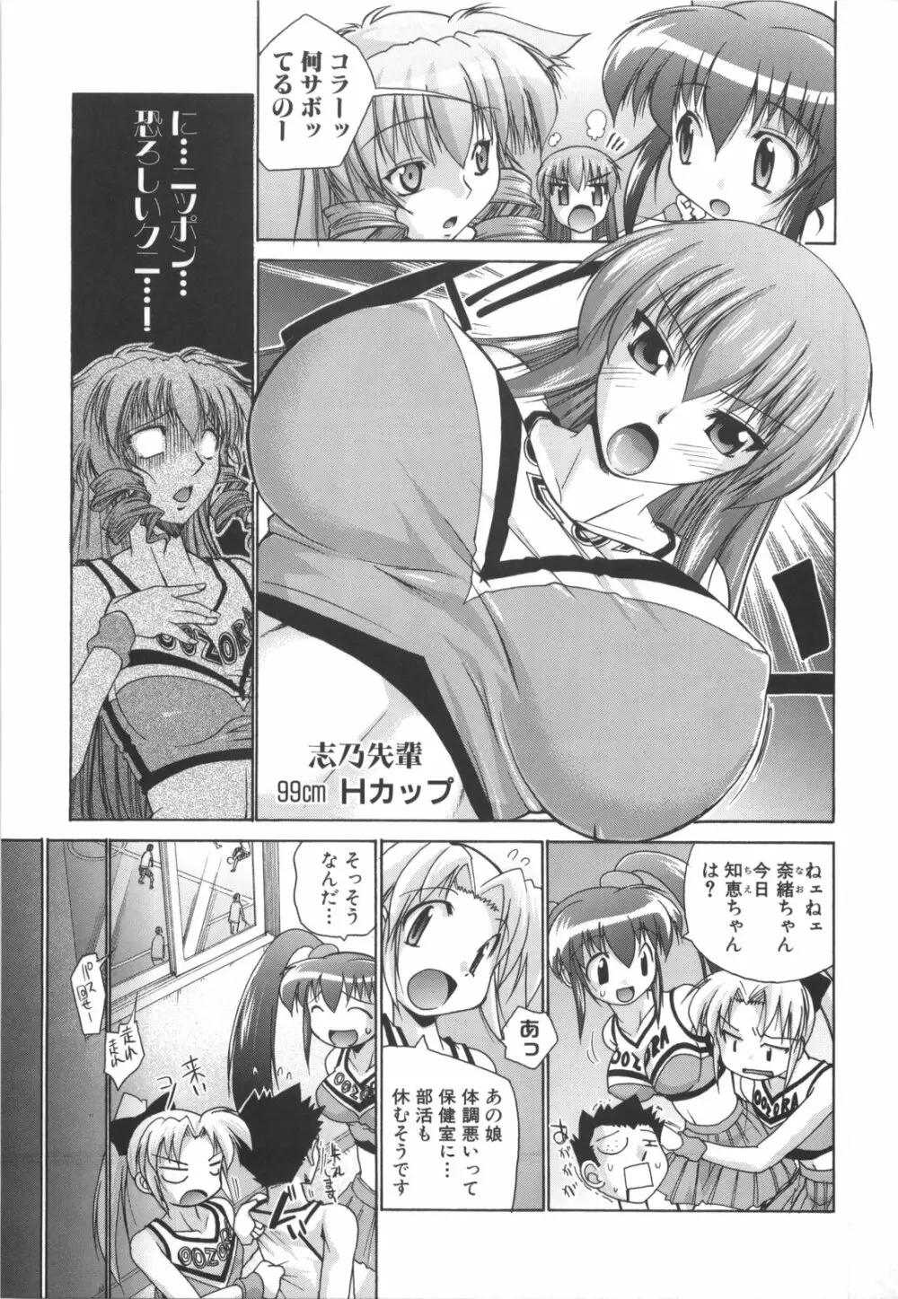 凛と都古のも~っと!胸キュンDIARY 初回限定版 Page.80