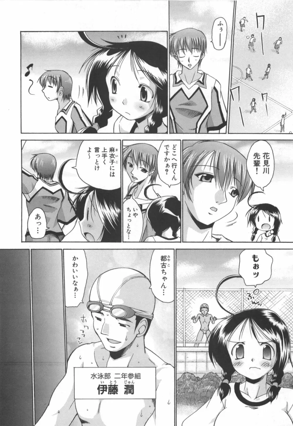 凛と都古のも~っと!胸キュンDIARY 初回限定版 Page.81