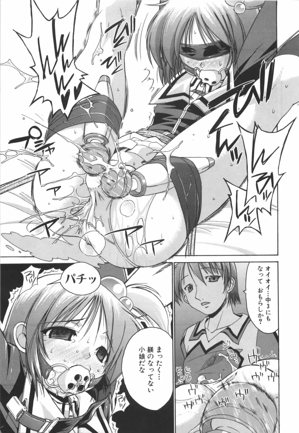 凛と都古のも~っと!胸キュンDIARY 初回限定版 Page.84