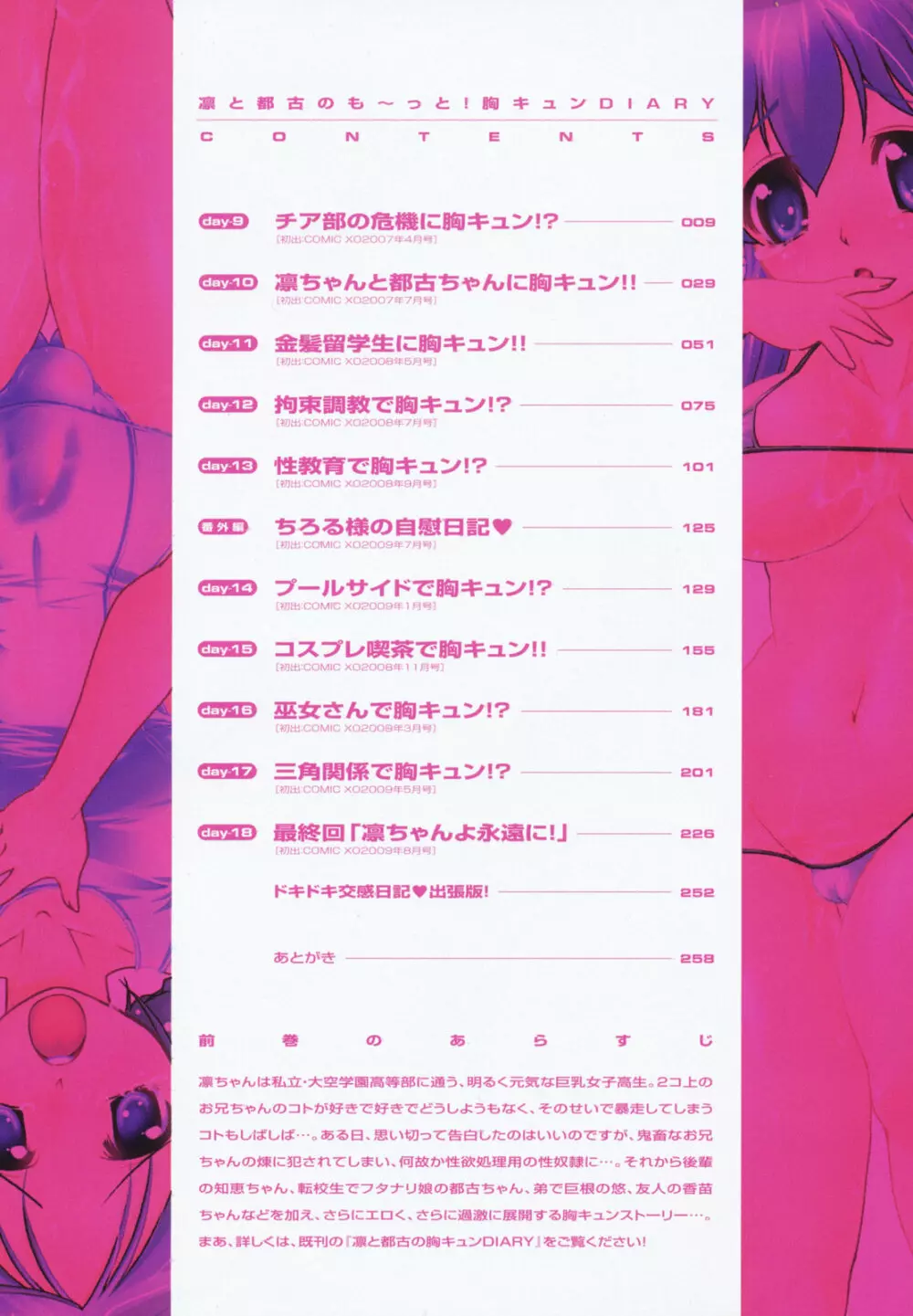 凛と都古のも~っと!胸キュンDIARY 初回限定版 Page.9