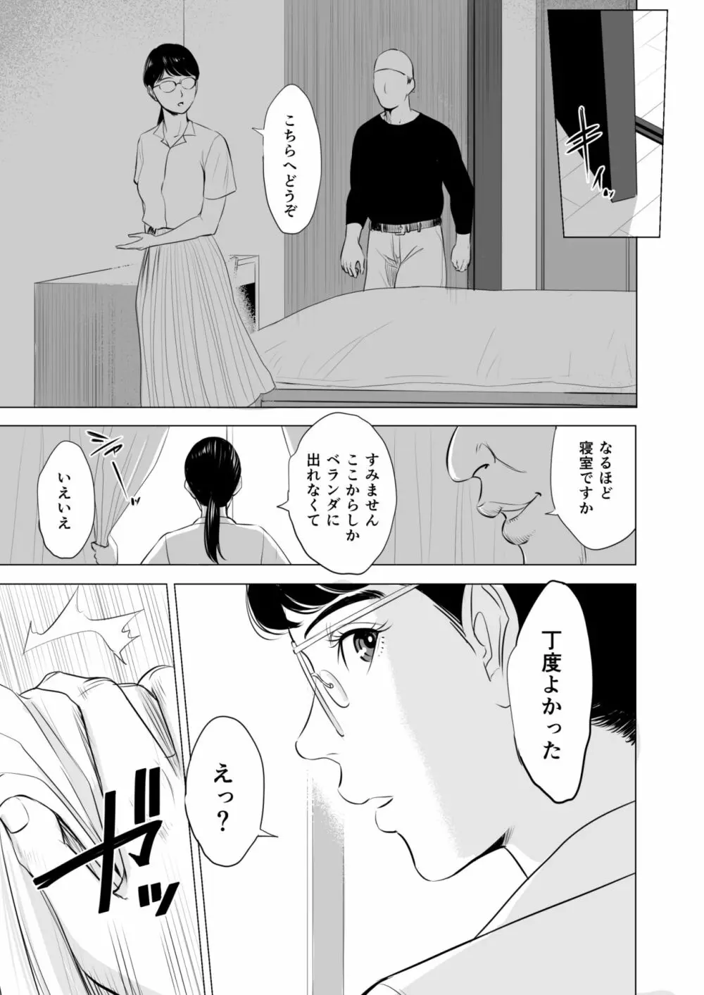 満ち足りたセイ活~狙われた眼鏡地味妻~ Page.10