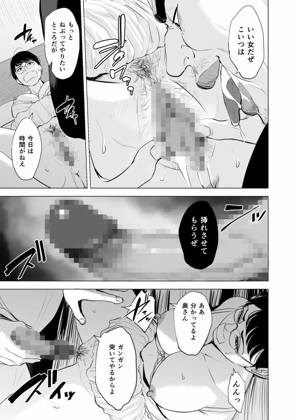満ち足りたセイ活~狙われた眼鏡地味妻~ Page.16