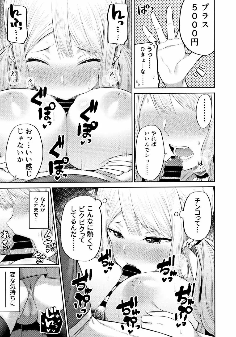 援交処女をどうしますか? Page.10
