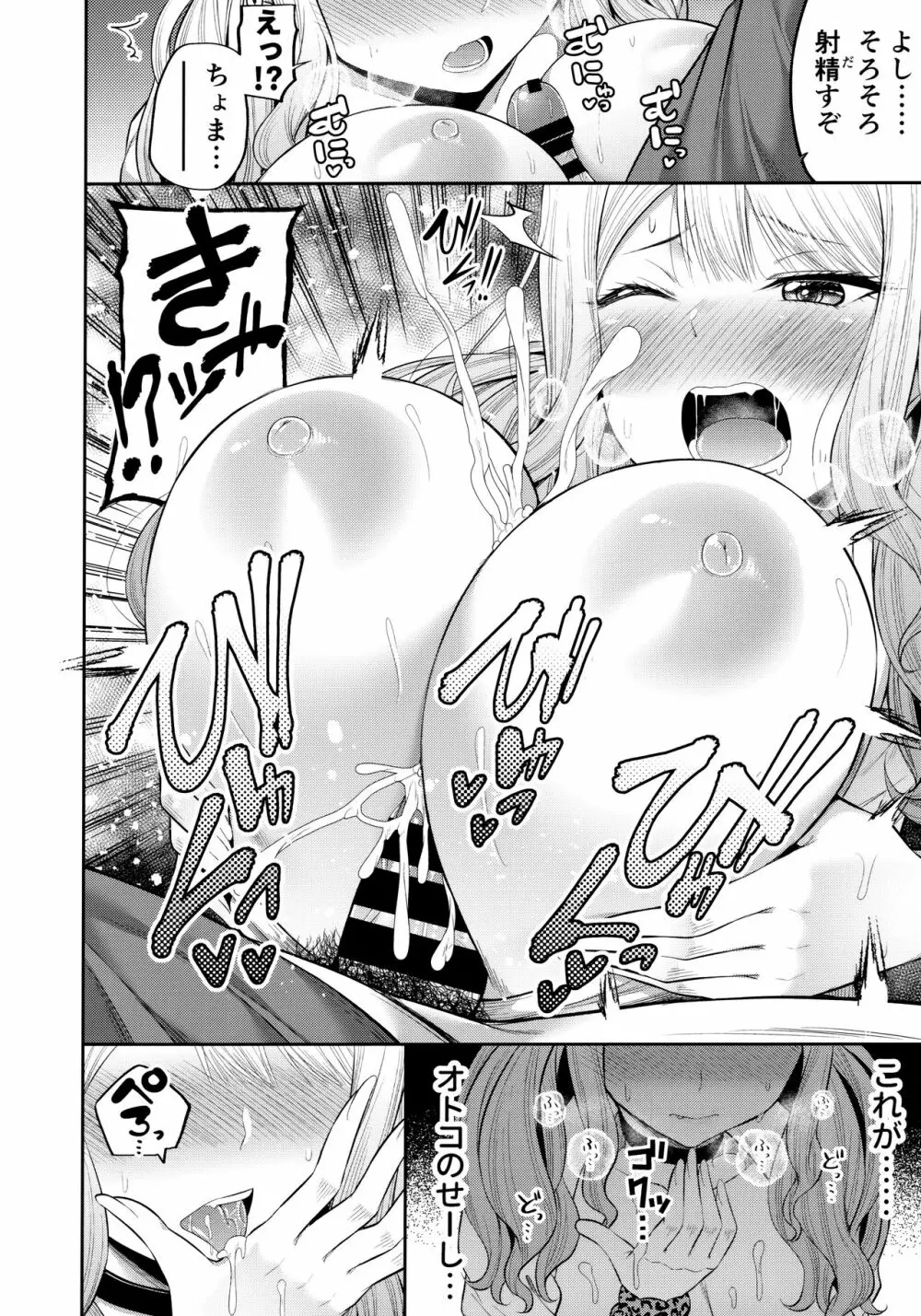 援交処女をどうしますか? Page.11