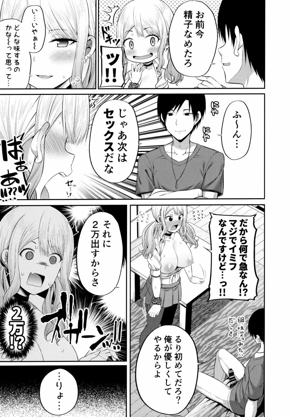 援交処女をどうしますか? Page.12