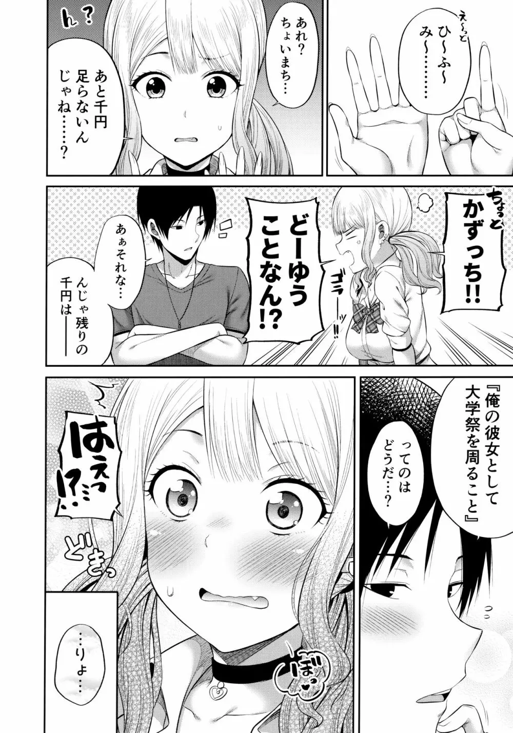 援交処女をどうしますか? Page.19
