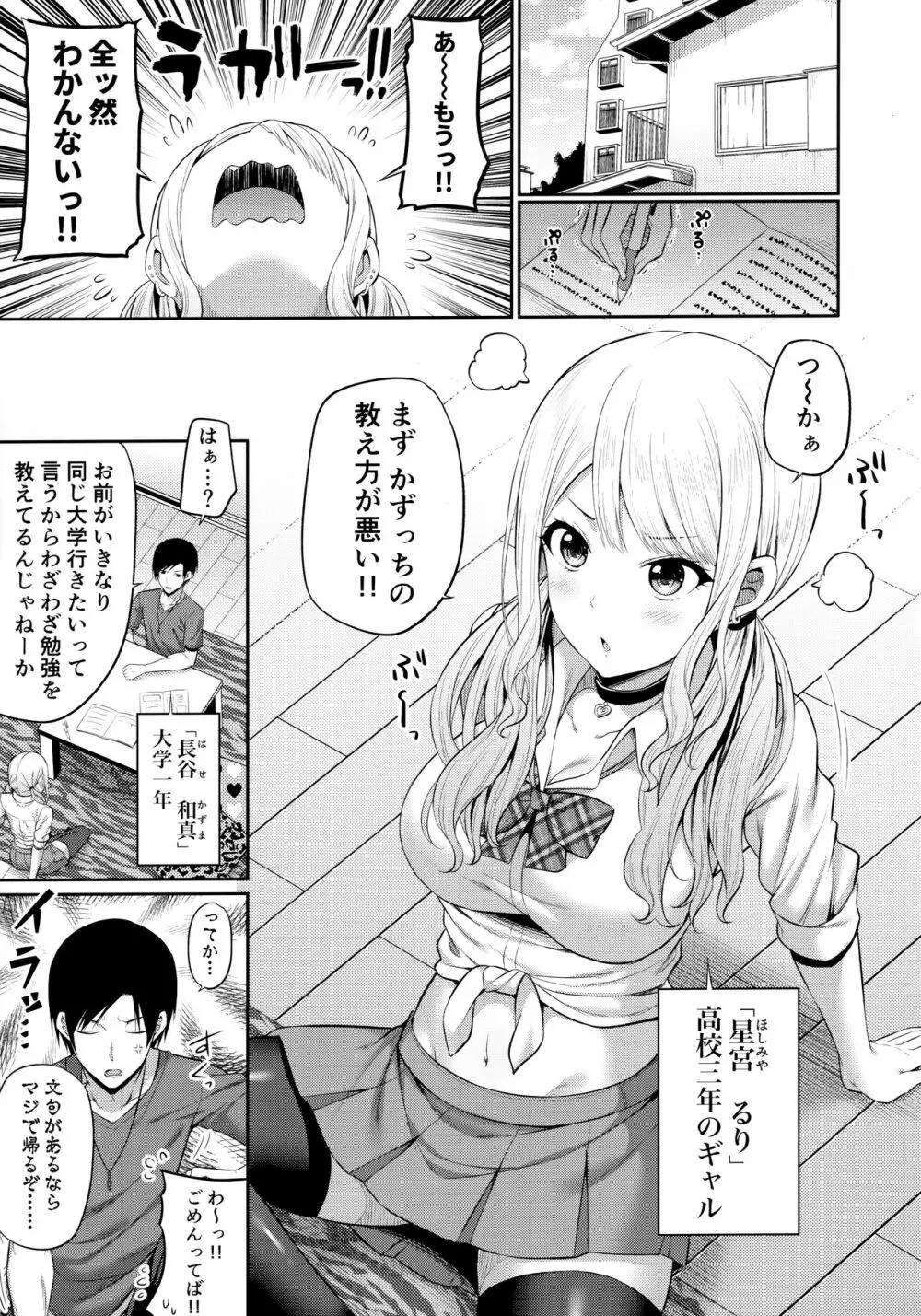 援交処女をどうしますか? Page.2