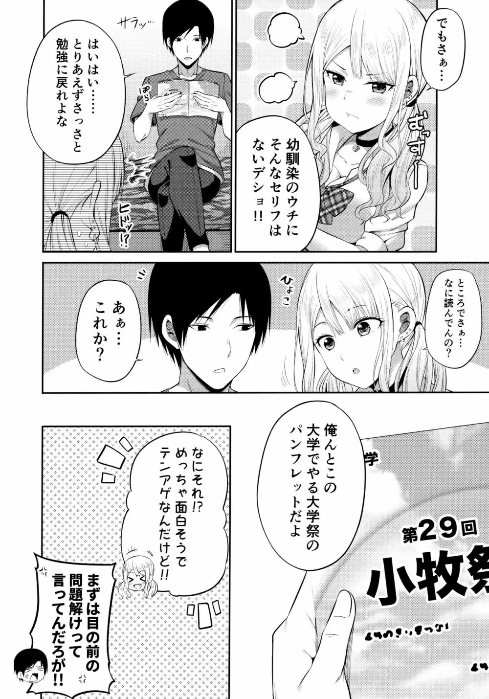 援交処女をどうしますか? Page.3