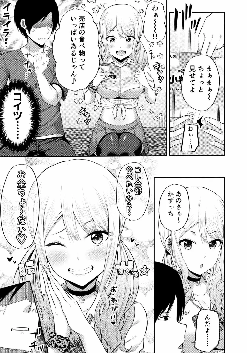 援交処女をどうしますか? Page.4
