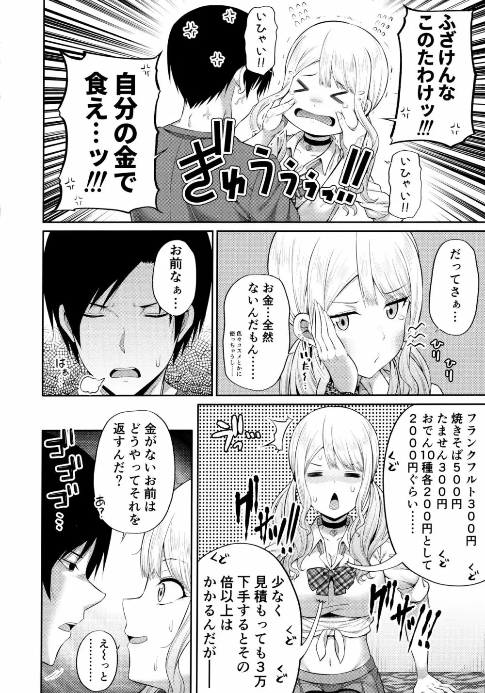 援交処女をどうしますか? Page.5