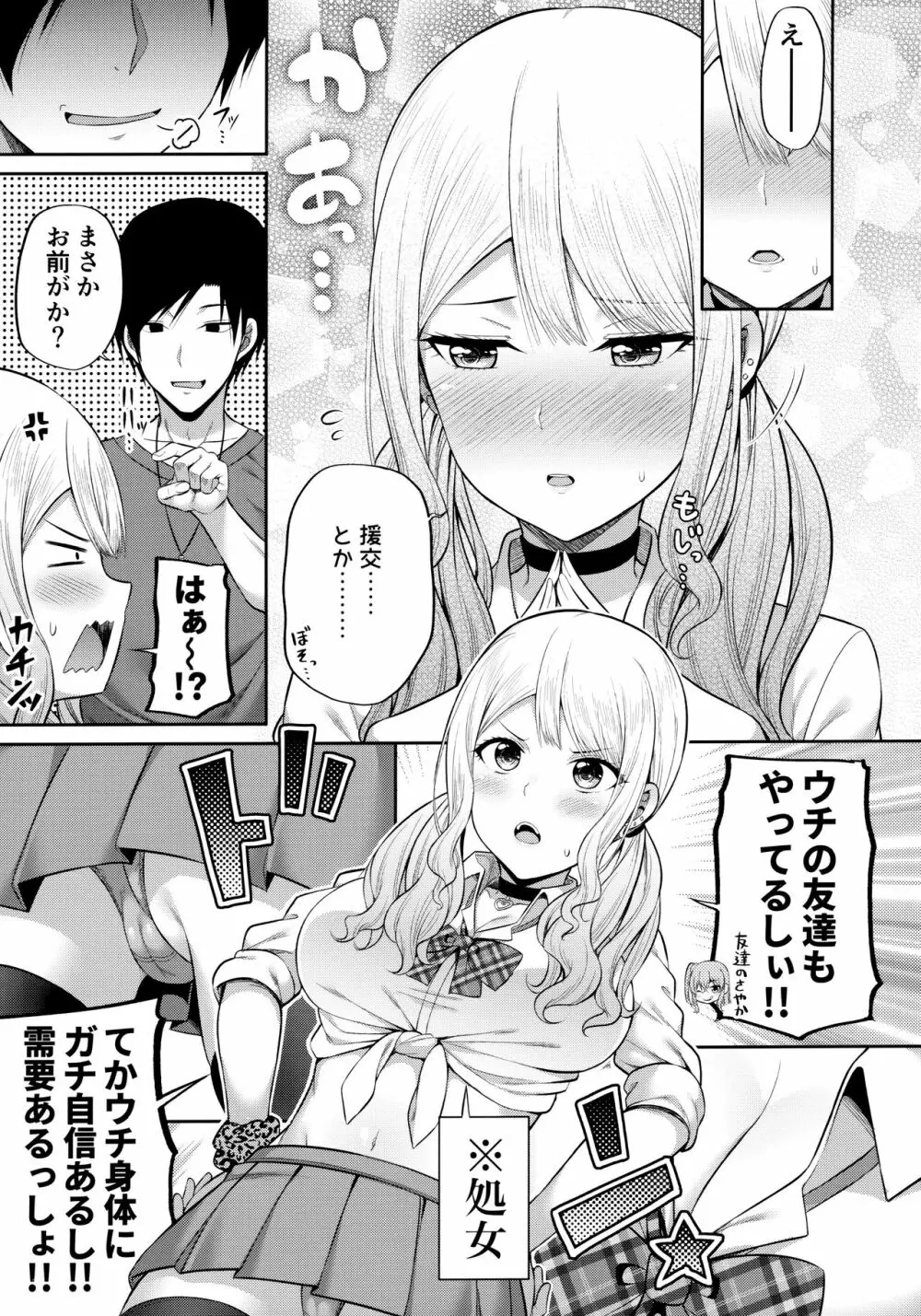 援交処女をどうしますか? Page.6