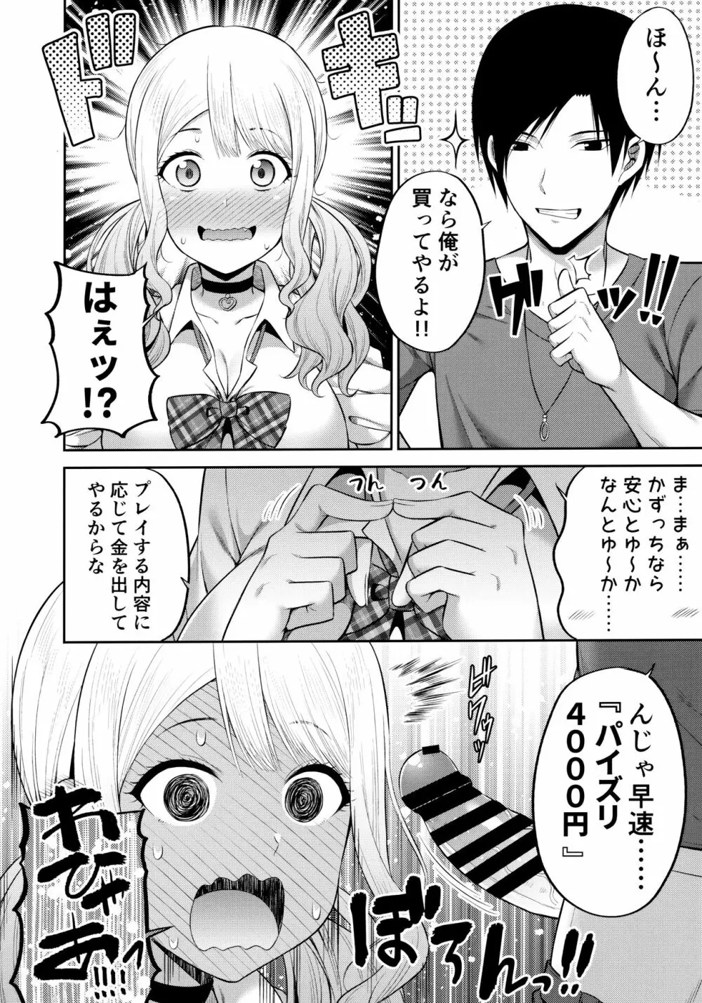 援交処女をどうしますか? Page.7