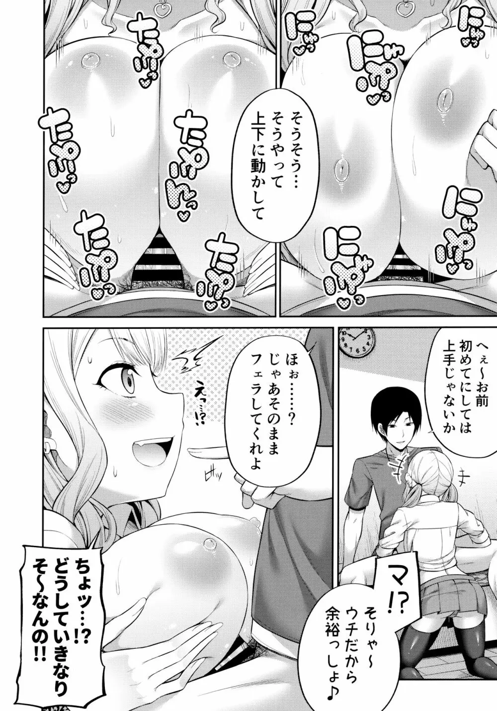援交処女をどうしますか? Page.9