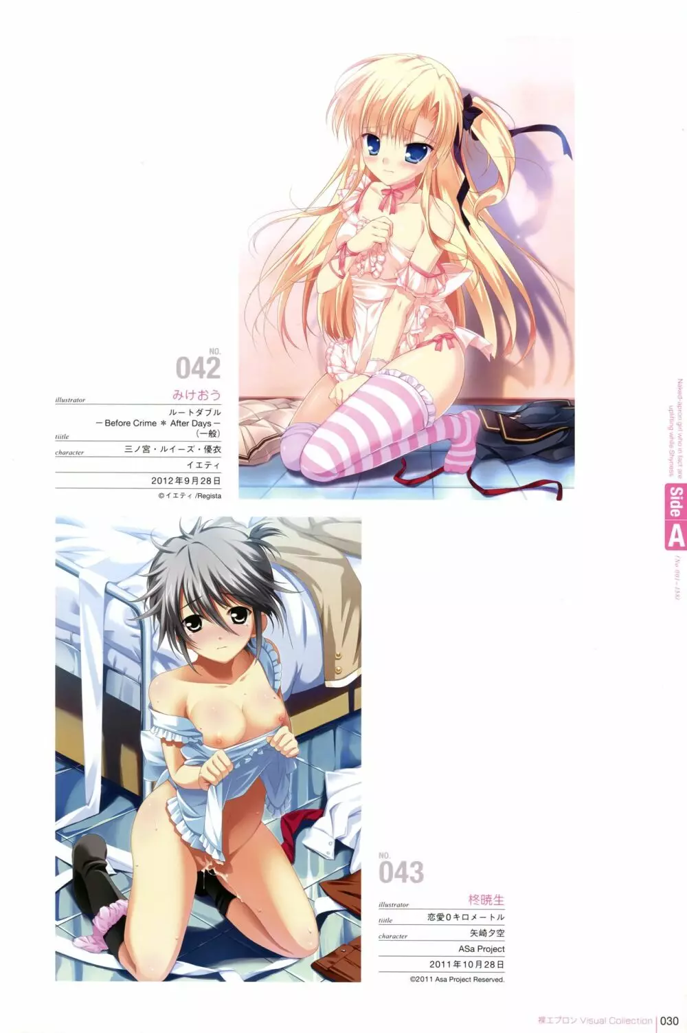 裸エプロンVisual Collection Final Page.26