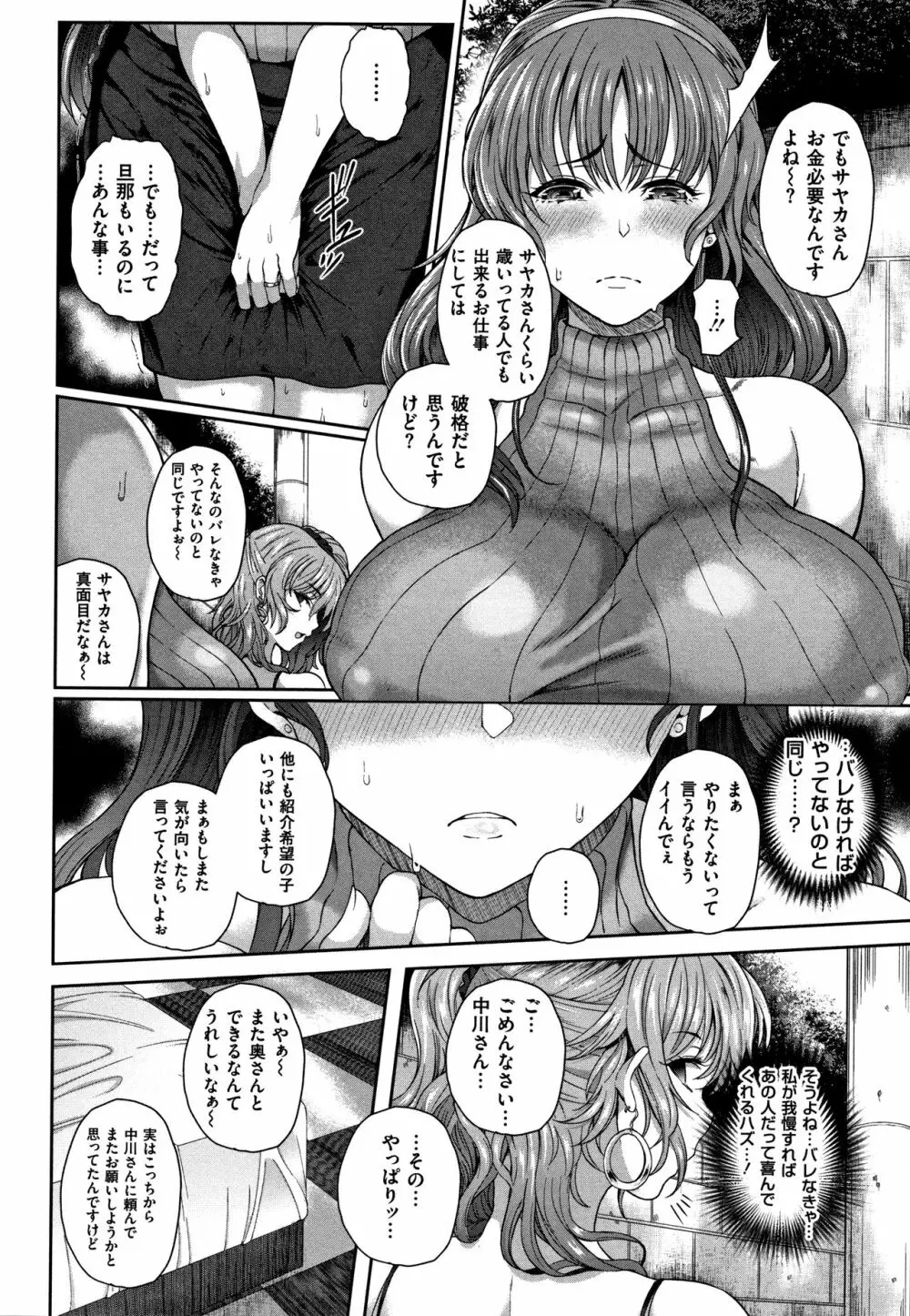 熟メス♀ Page.129
