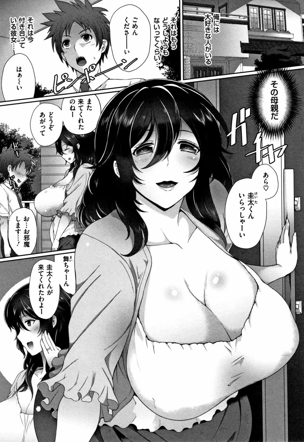 熟メス♀ Page.190