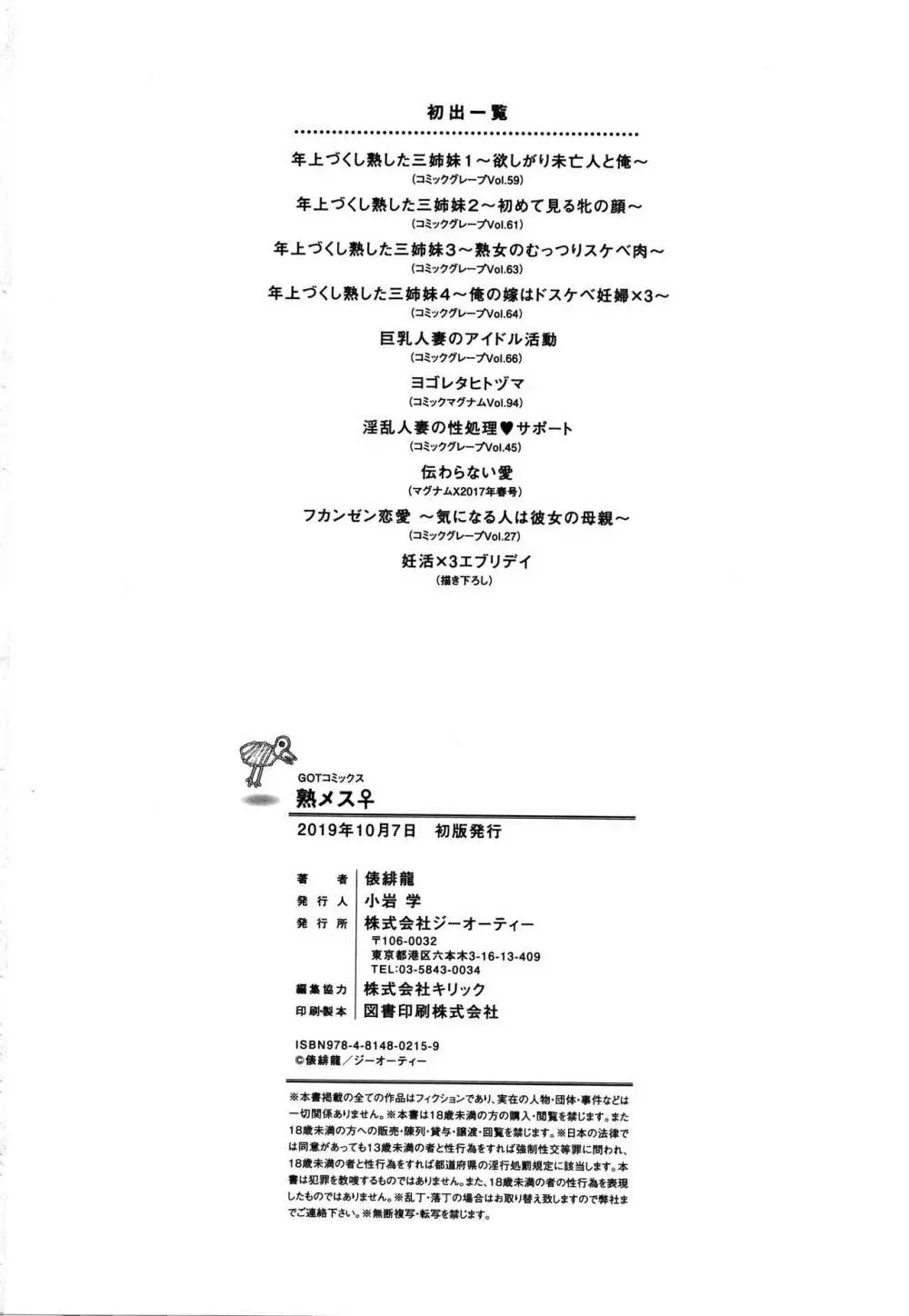 熟メス♀ Page.217