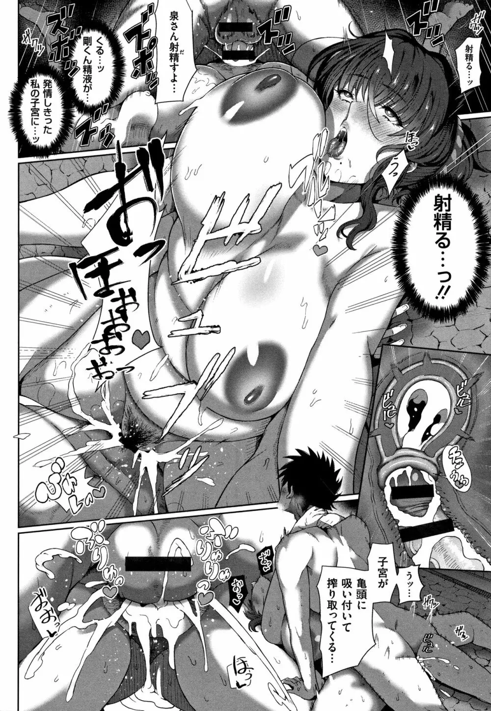 熟メス♀ Page.23