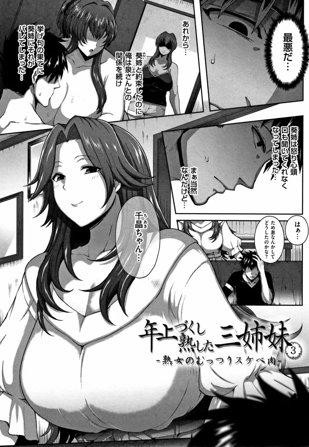 熟メス♀ Page.54