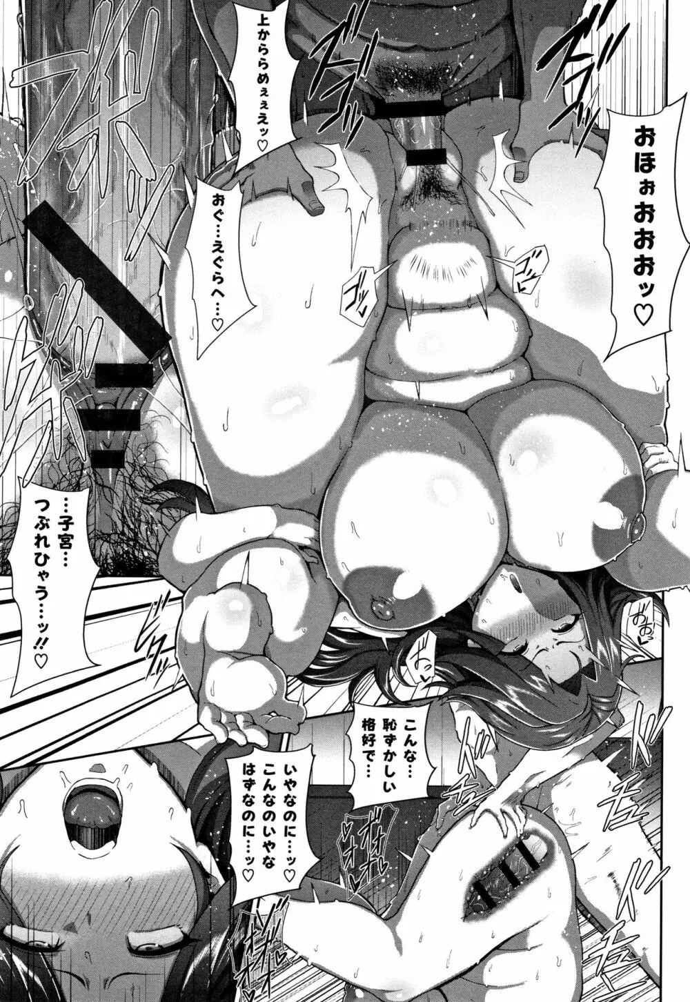 熟メス♀ Page.72