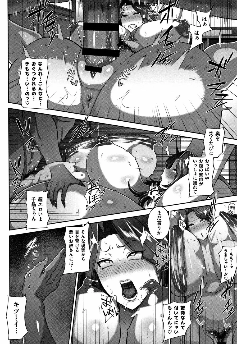 熟メス♀ Page.73