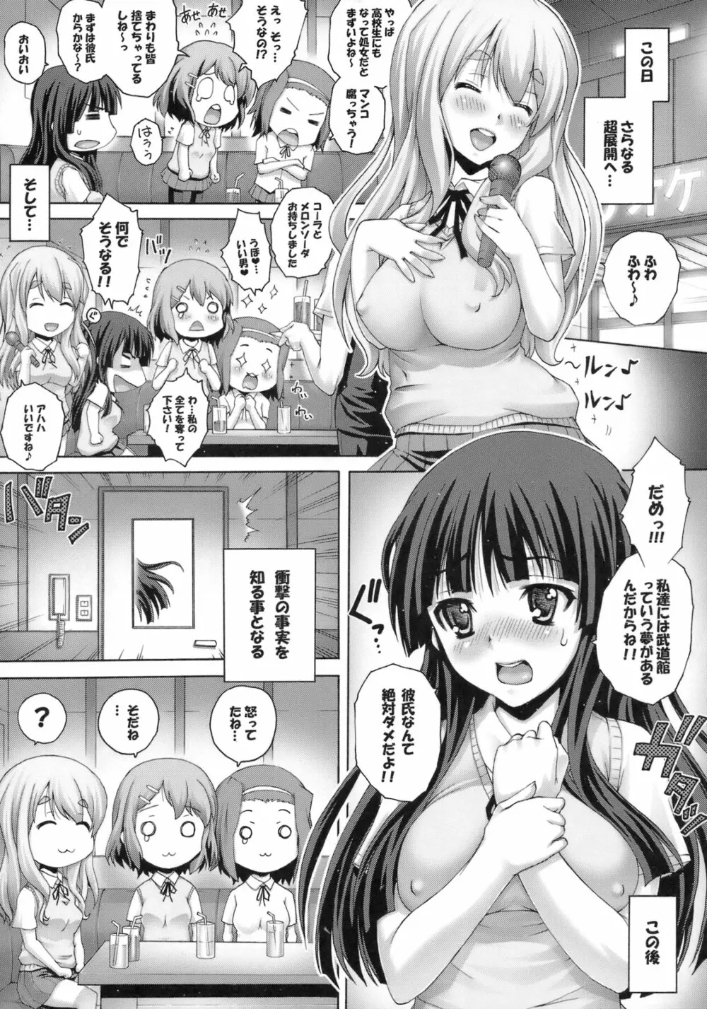 PM21 いんらん! Page.10