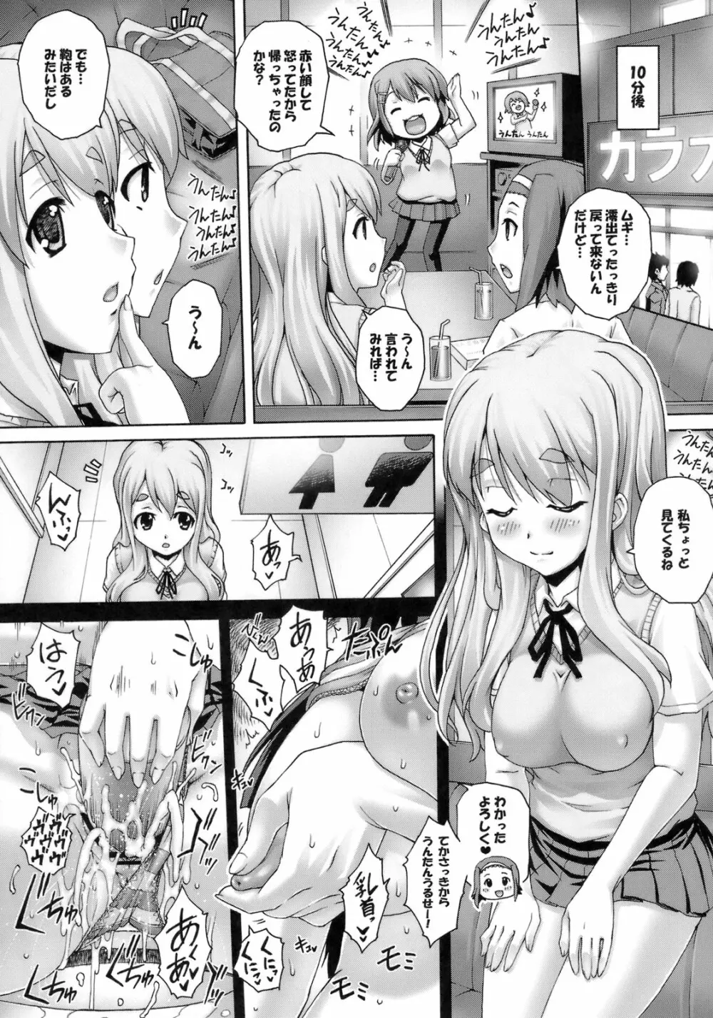 PM21 いんらん! Page.11