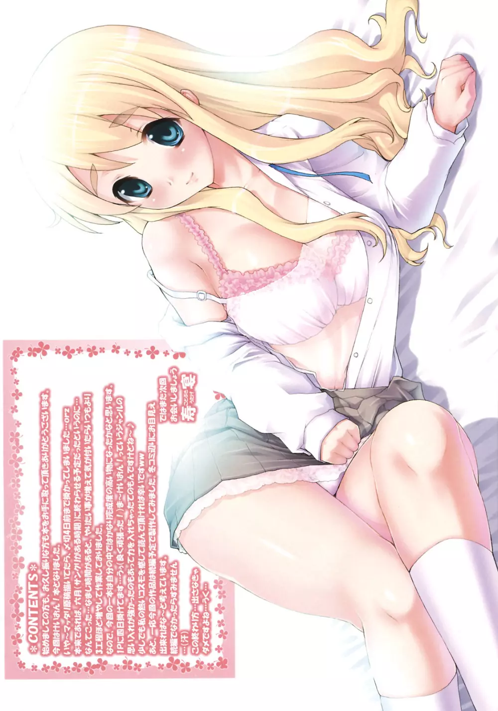 PM21 いんらん! Page.3