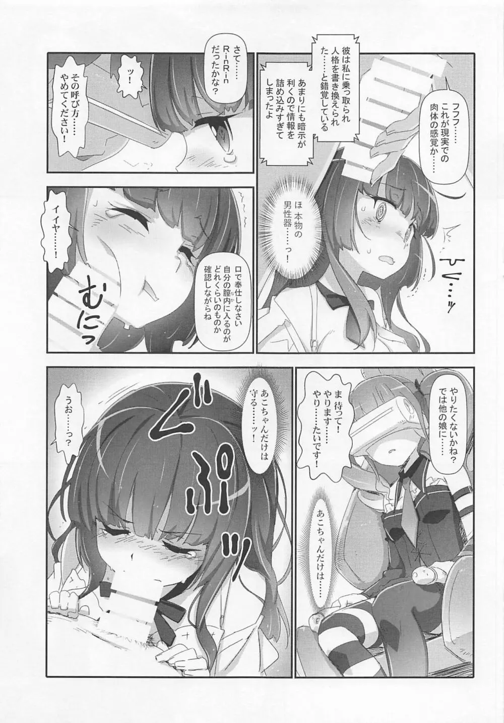 えろよろ? 9 Page.10