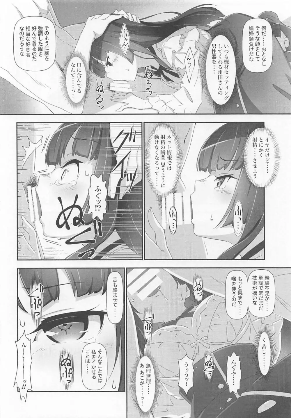 えろよろ? 9 Page.11