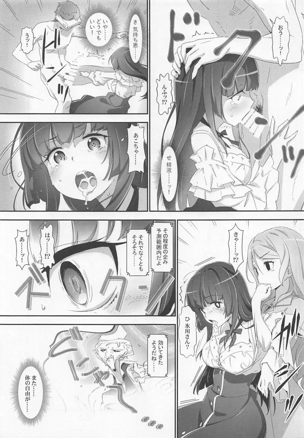 えろよろ? 9 Page.12