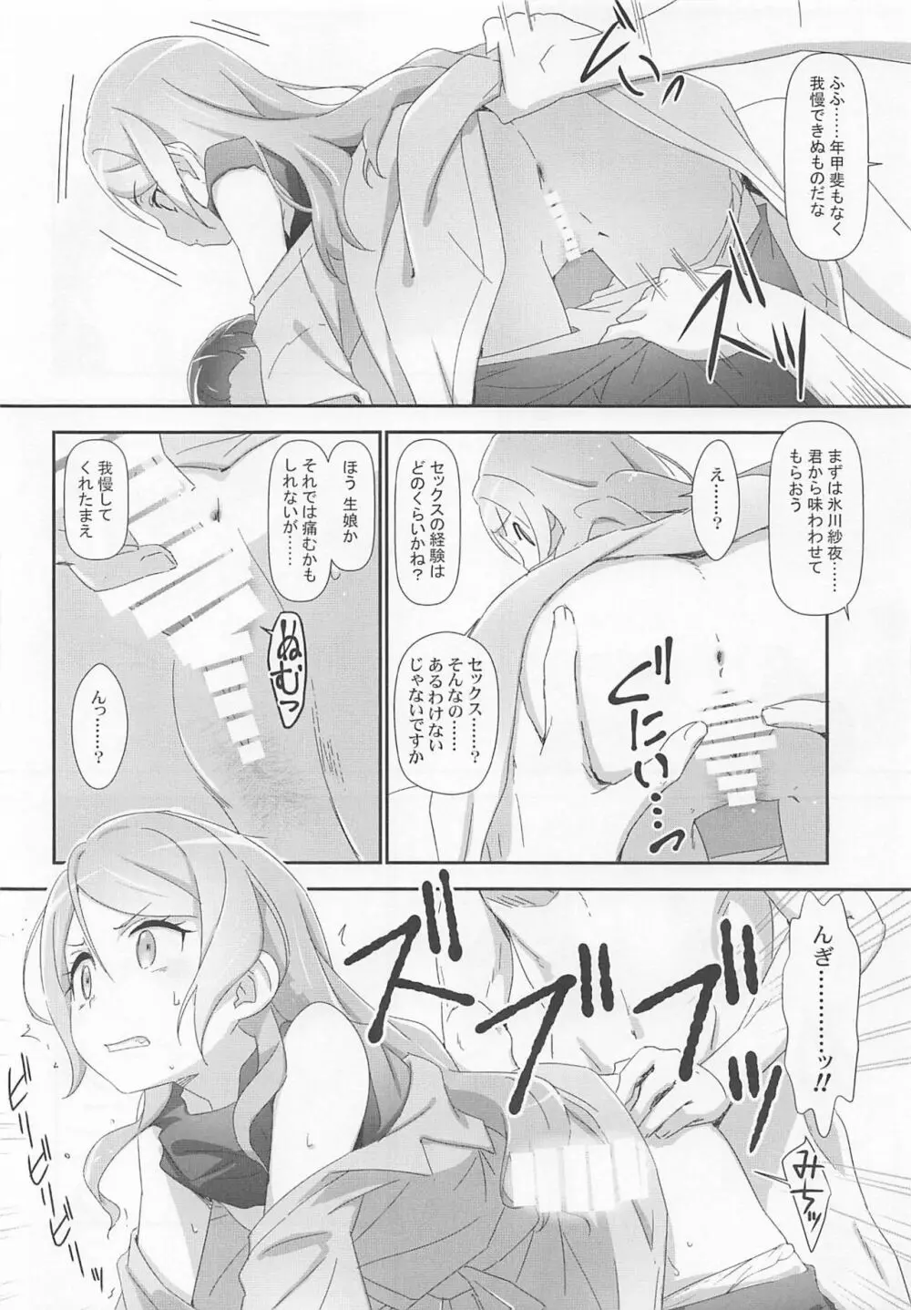 えろよろ? 9 Page.15