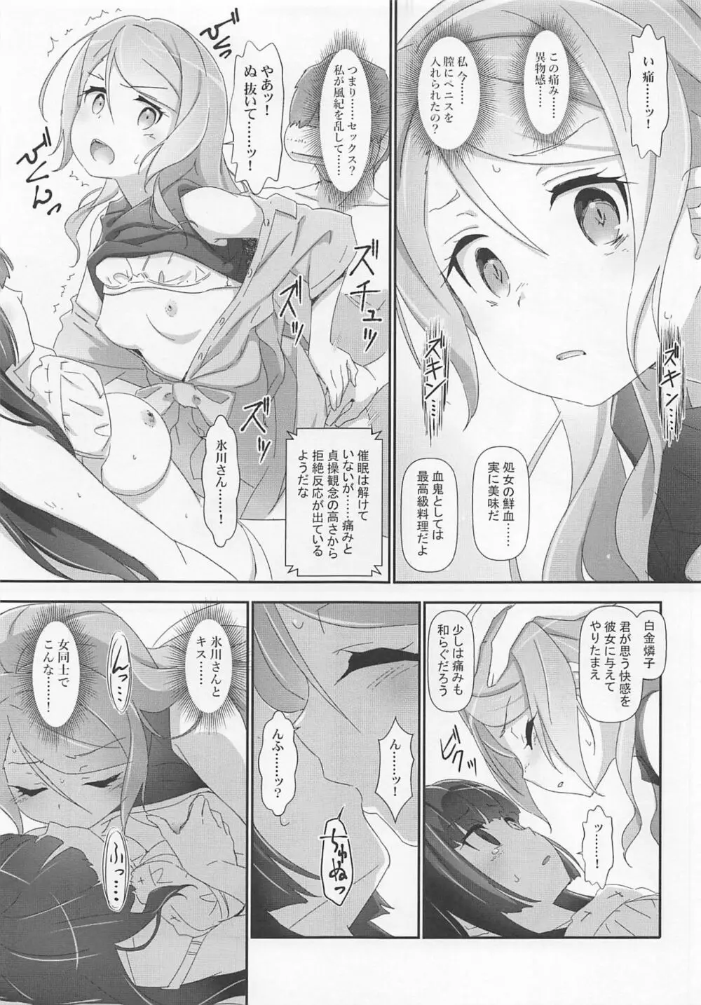 えろよろ? 9 Page.16