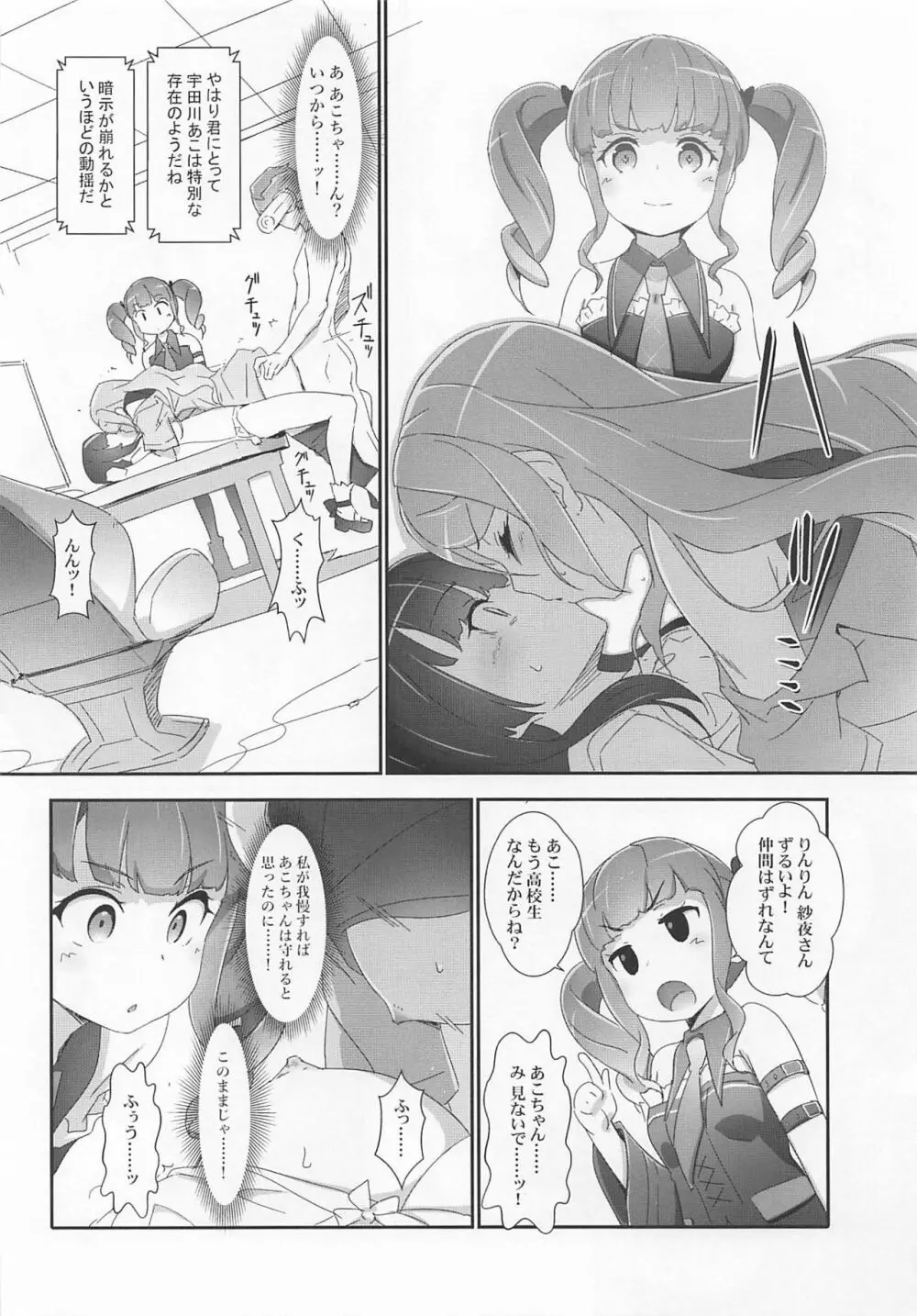 えろよろ? 9 Page.17