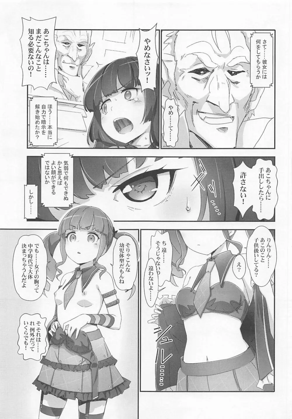 えろよろ? 9 Page.18