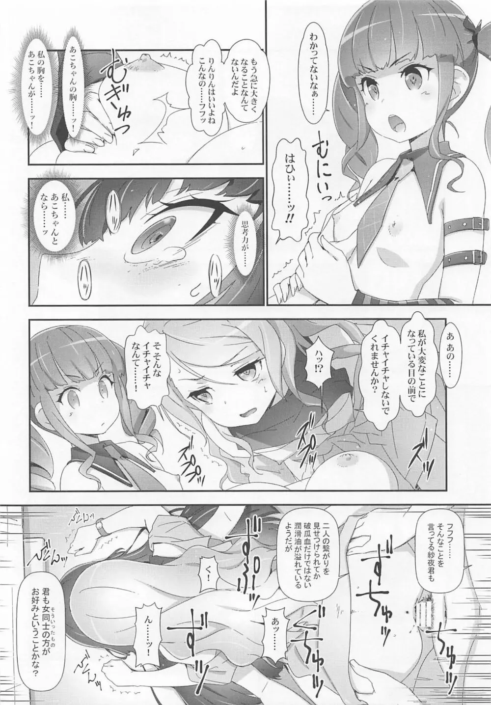 えろよろ? 9 Page.19