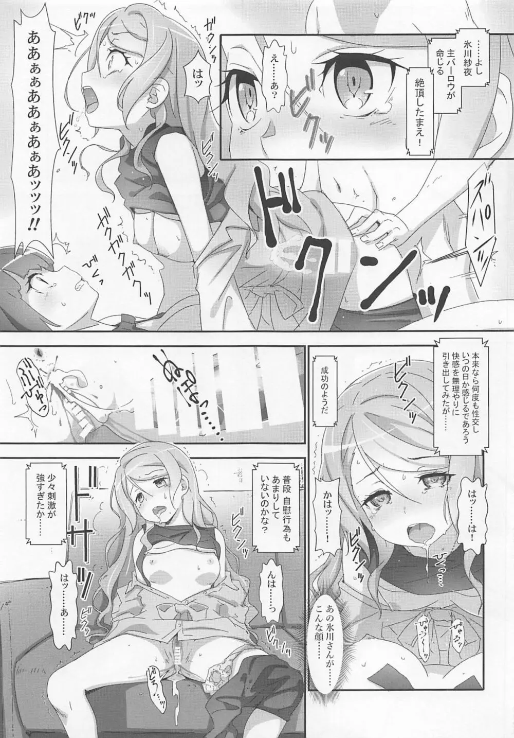 えろよろ? 9 Page.20