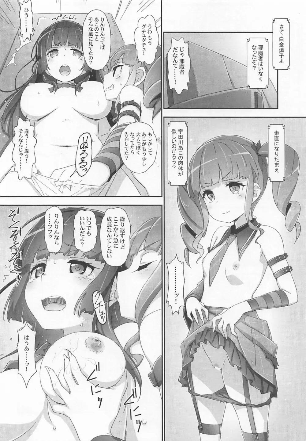 えろよろ? 9 Page.21