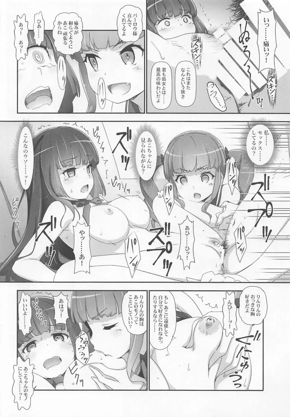えろよろ? 9 Page.23