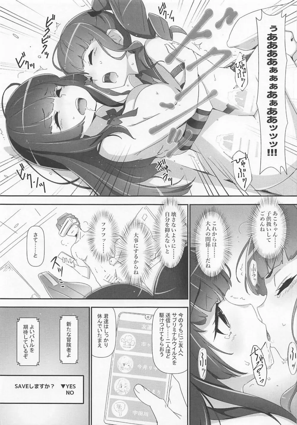 えろよろ? 9 Page.26