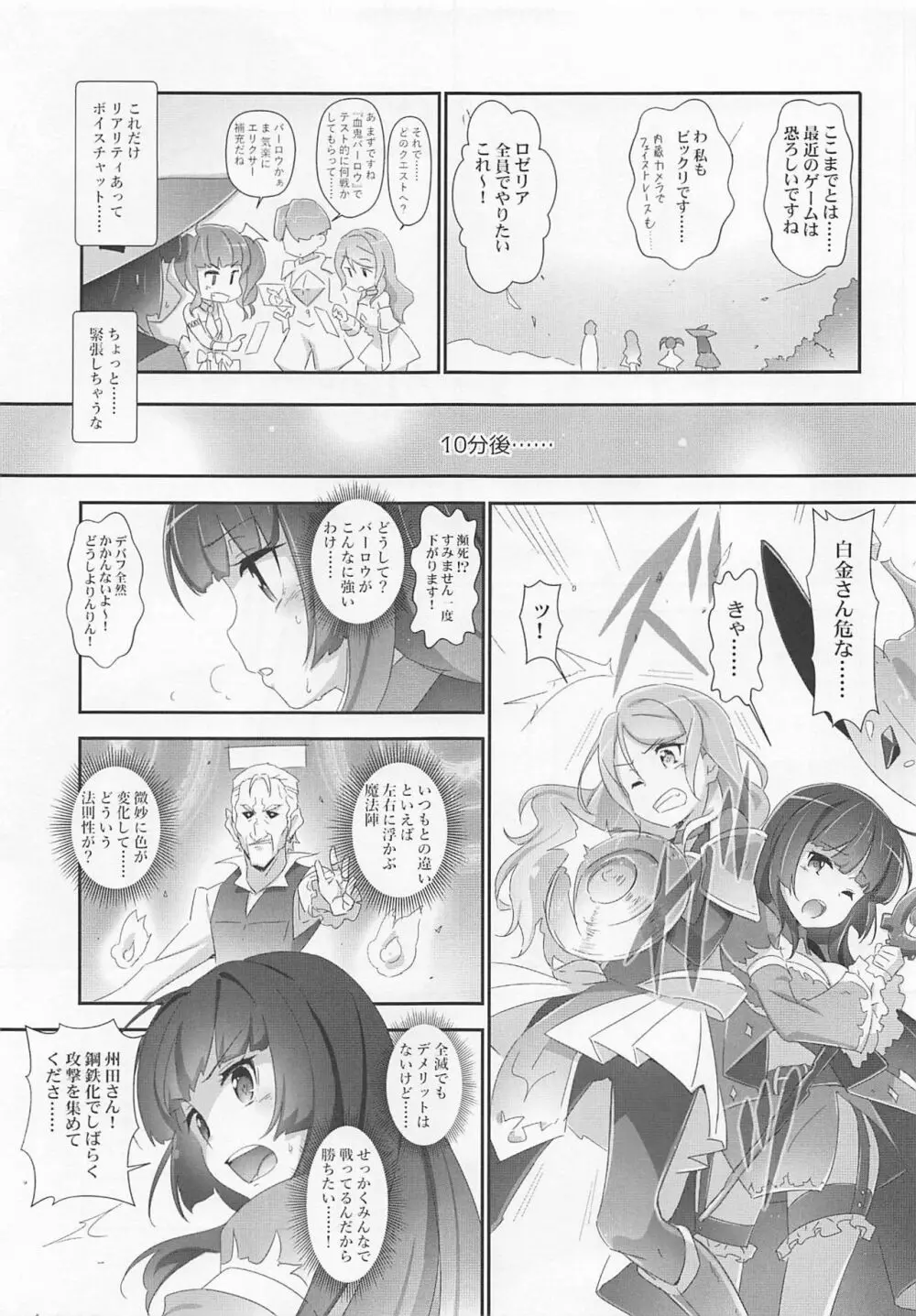 えろよろ? 9 Page.6