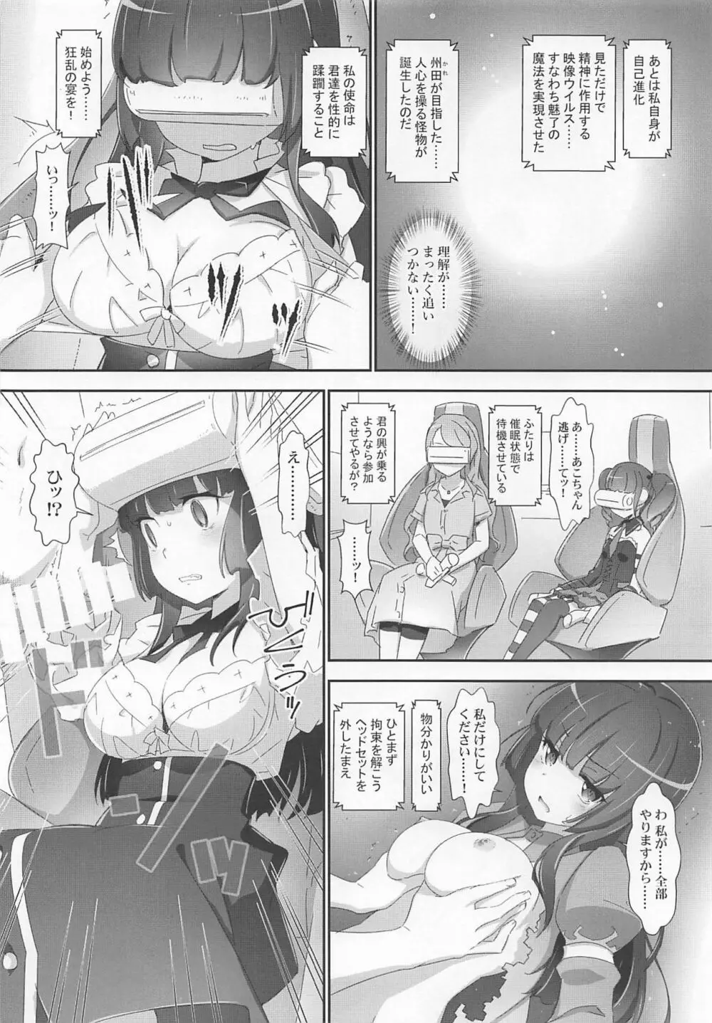 えろよろ? 9 Page.9