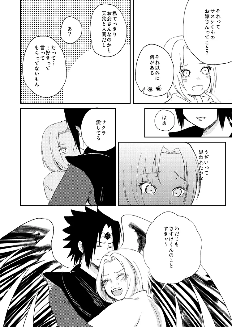 全忍10天狗 Page.11